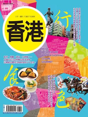 cover image of 香港 行．食．色